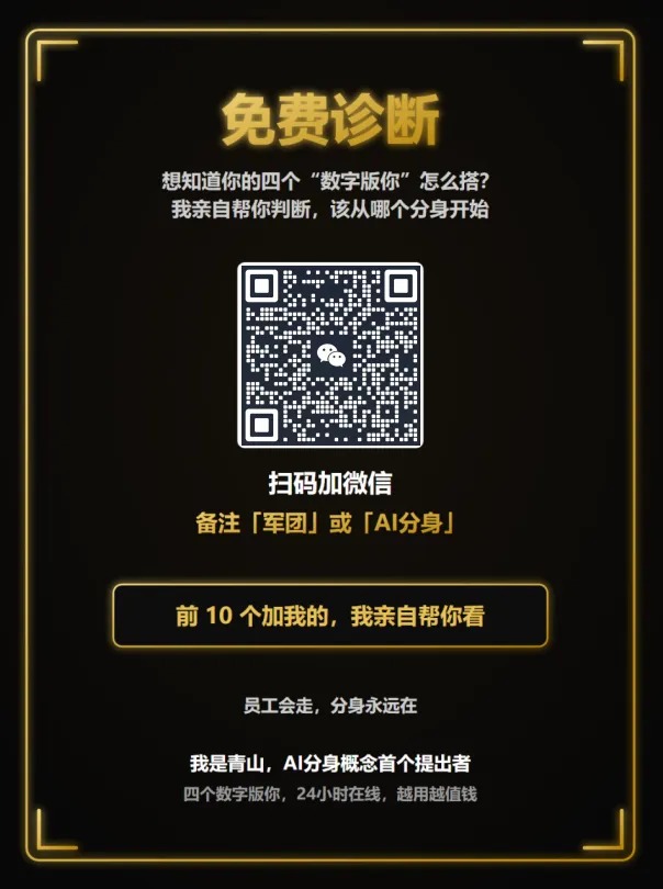 免费诊断 · 扫码加微信